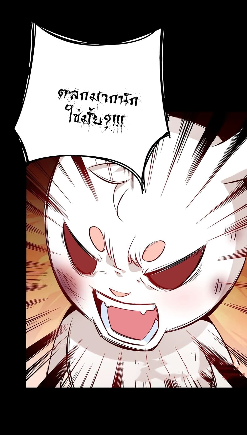 อ่านการ์ตูน This Villain Has a Little Conscience, But Not Much! 80 ภาพที่ 27