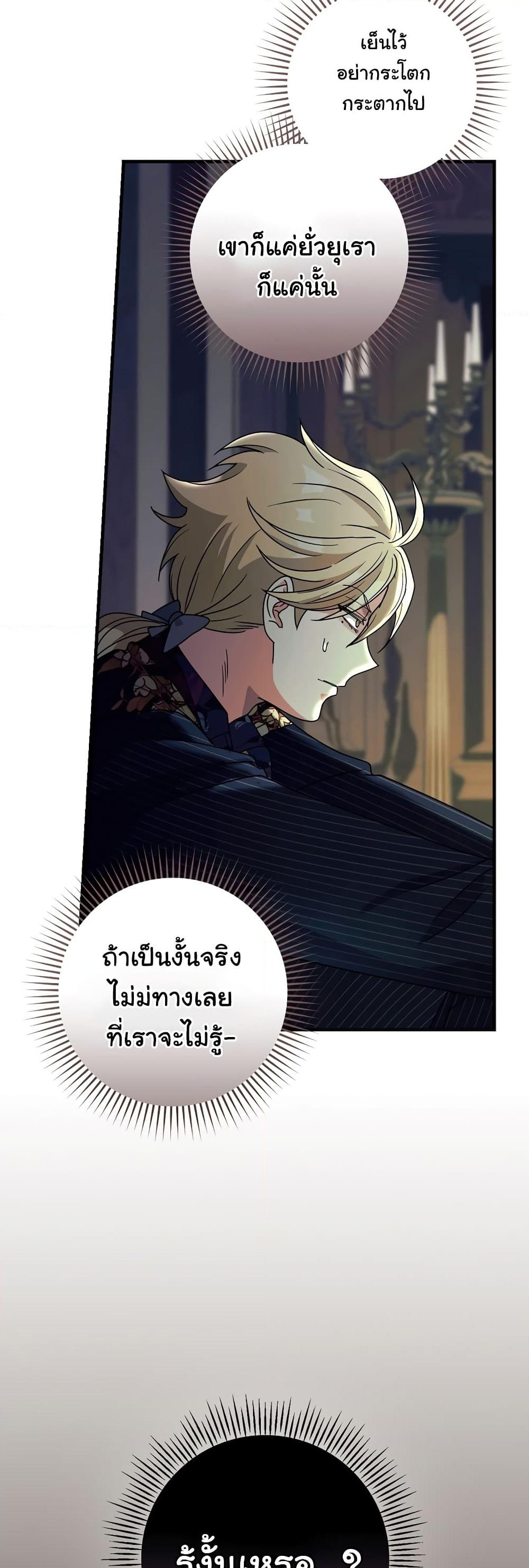 อ่านการ์ตูน Knight of the Frozen Flower 54 ภาพที่ 53