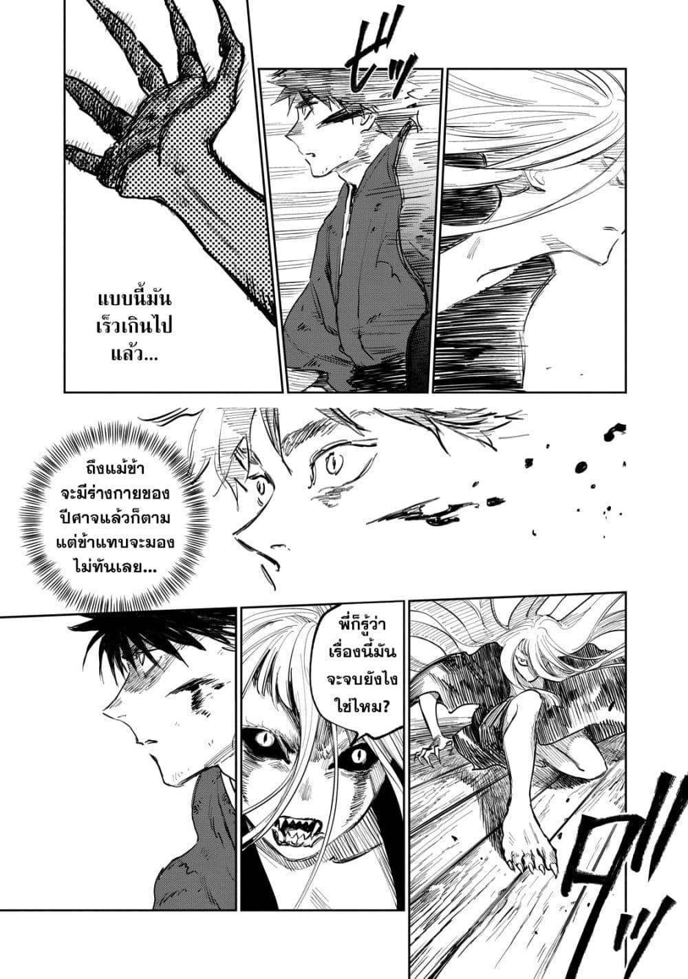 อ่านการ์ตูน Kijin Gentoushou 9 ภาพที่ 3