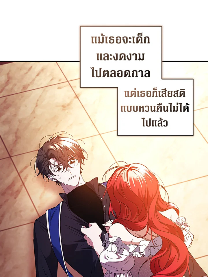 อ่านการ์ตูน Resetting Lady 46 ภาพที่ 60