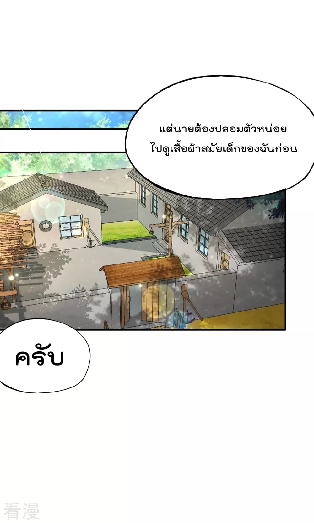 อ่านการ์ตูน The Cultivators Chat Group in The City 59 ภาพที่ 32