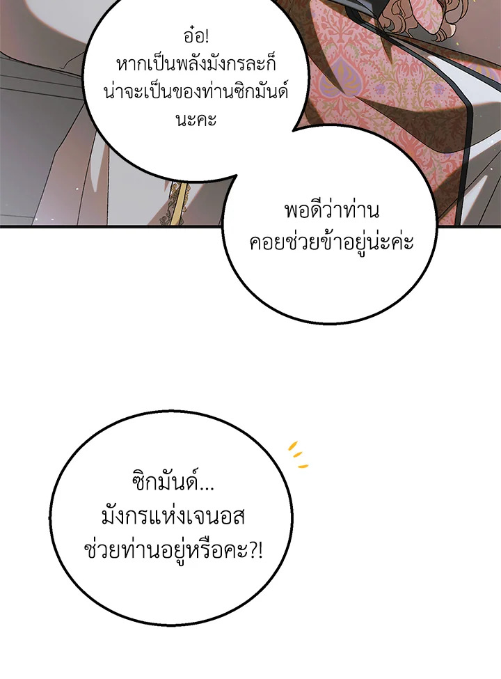 อ่านการ์ตูน A Way to Protect the Lovable You 98 ภาพที่ 59