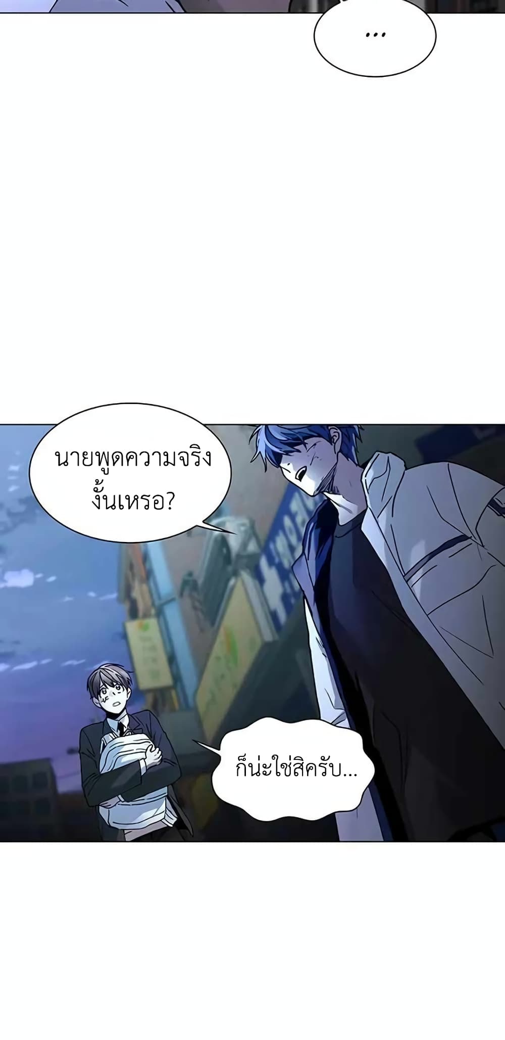 อ่านการ์ตูน The End of the World is Just a Game to Me 9 ภาพที่ 25