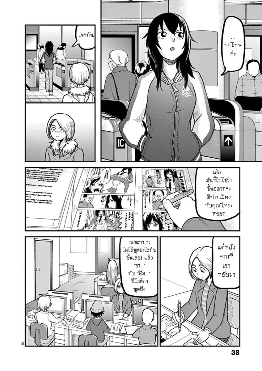 อ่านการ์ตูน Ah and Mm Are All She Says 23 ภาพที่ 8