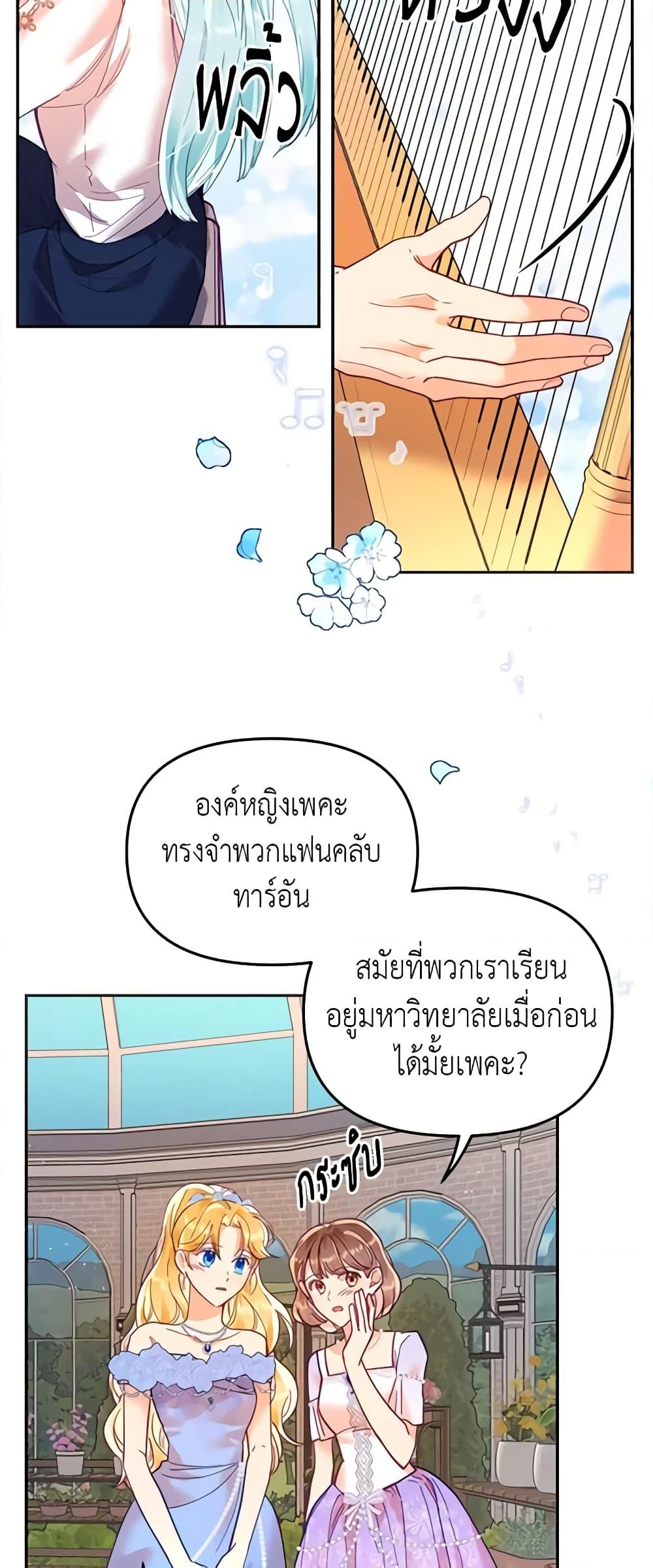 อ่านการ์ตูน Finding My Place 17 ภาพที่ 23