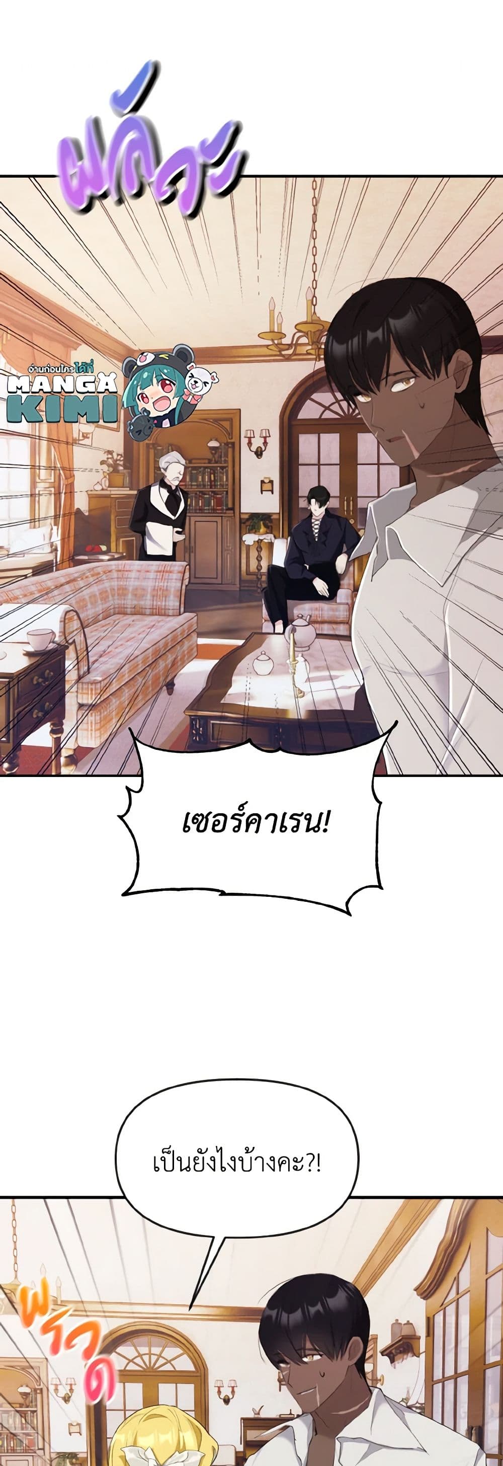 อ่านการ์ตูน I Treated The Mastermind And Ran Away 20 ภาพที่ 30