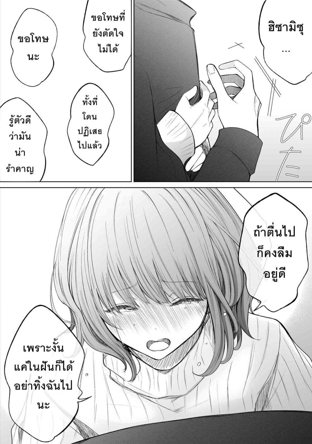 อ่านการ์ตูน Ichizu Bitch Chan 22 ภาพที่ 23