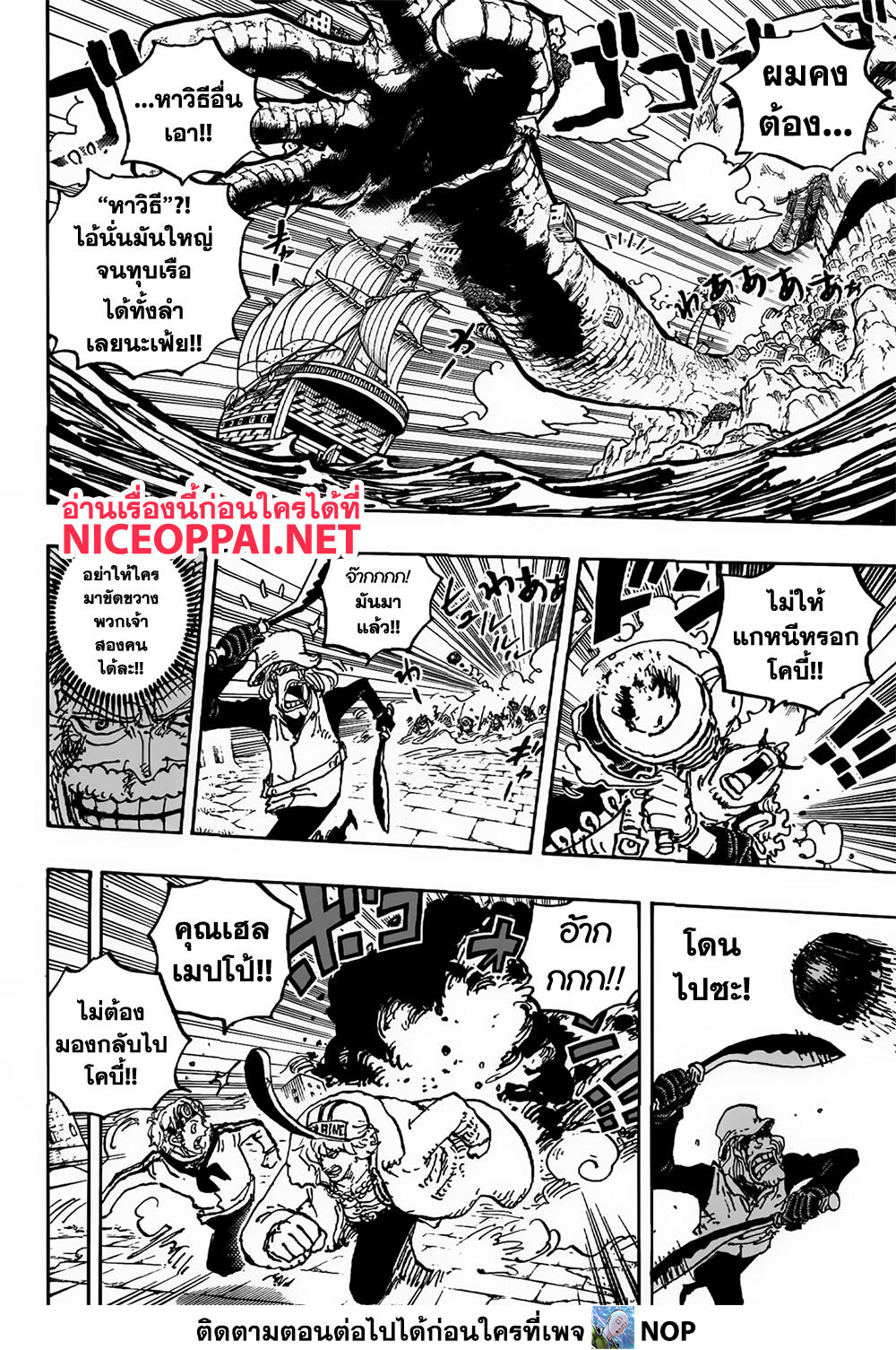 อ่านการ์ตูน One Piece 1088 ภาพที่ 8