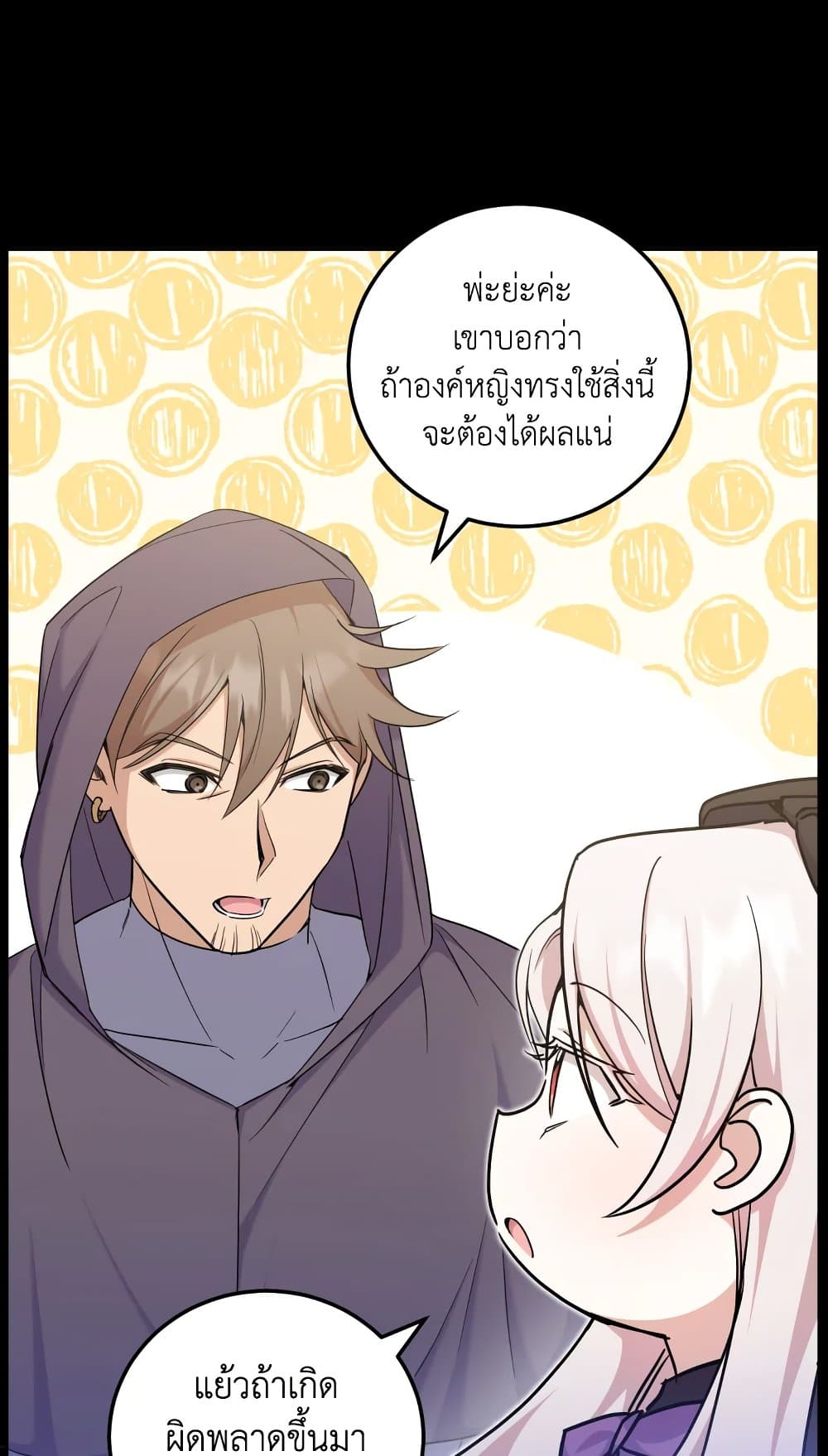 อ่านการ์ตูน The Wicked Little Princess 78 ภาพที่ 77