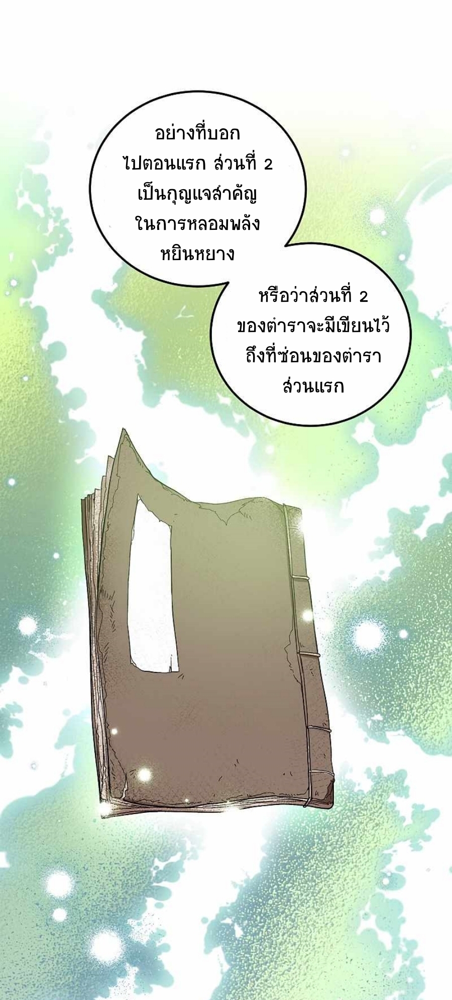 อ่านการ์ตูน Path of the Shaman 63 ภาพที่ 52