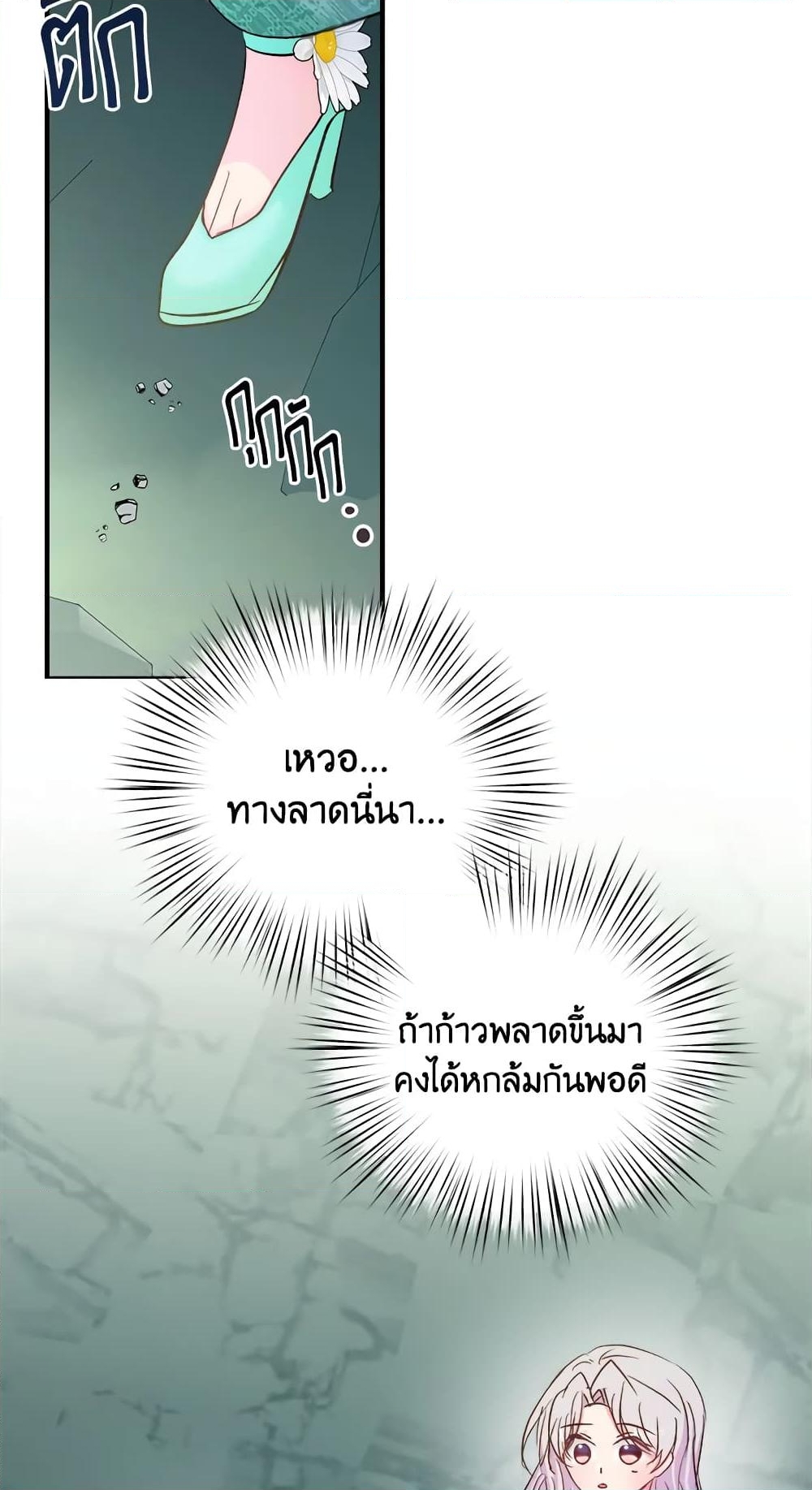 อ่านการ์ตูน I Didn’t Save You To Get Proposed To 29 ภาพที่ 30