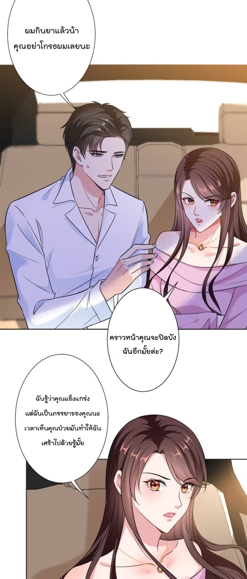 อ่านการ์ตูน Trial Marriage Husband: Need to Work Hard 63 ภาพที่ 13