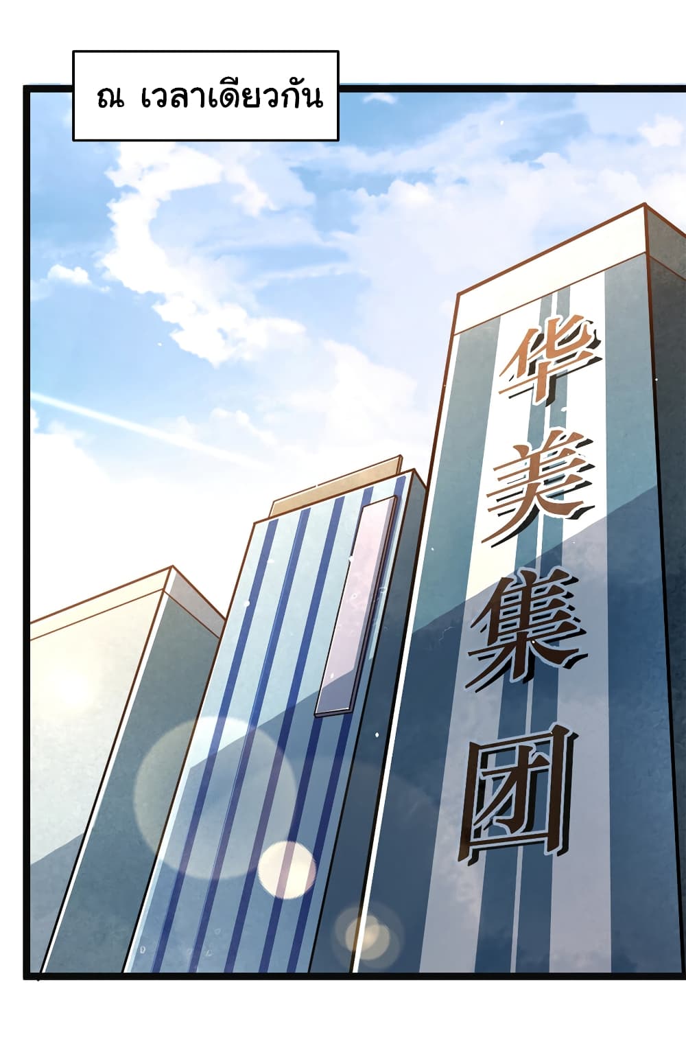 อ่านการ์ตูน Urban God of Medicine 10 ภาพที่ 30