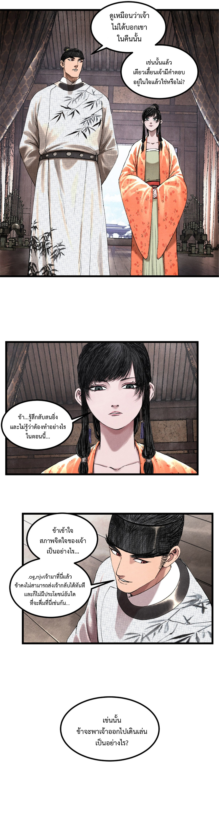 อ่านการ์ตูน Lu Bu’s life story 69 ภาพที่ 4