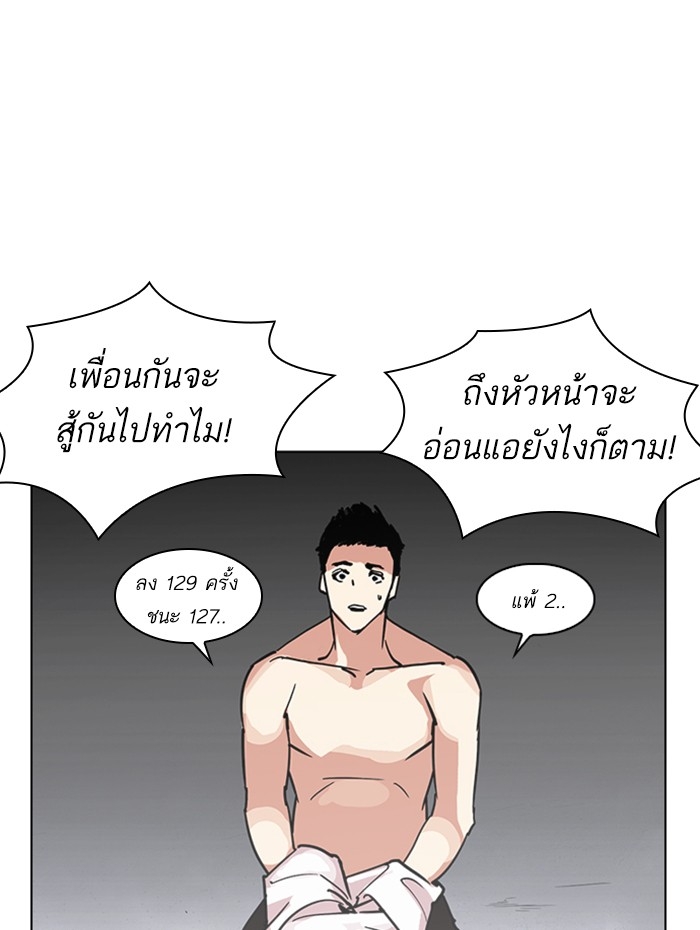 อ่านการ์ตูน Lookism 236 ภาพที่ 91