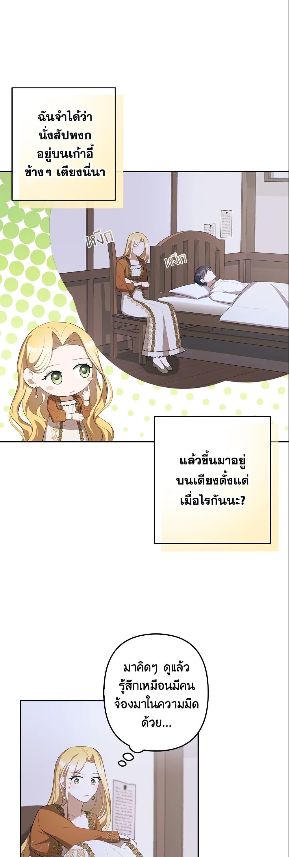 อ่านการ์ตูน A Con Artist But That’s Okay 13 ภาพที่ 18