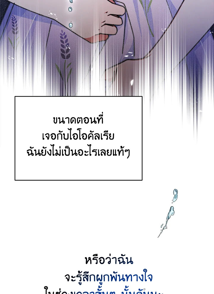 อ่านการ์ตูน Evangeline After the Ending 16 ภาพที่ 96