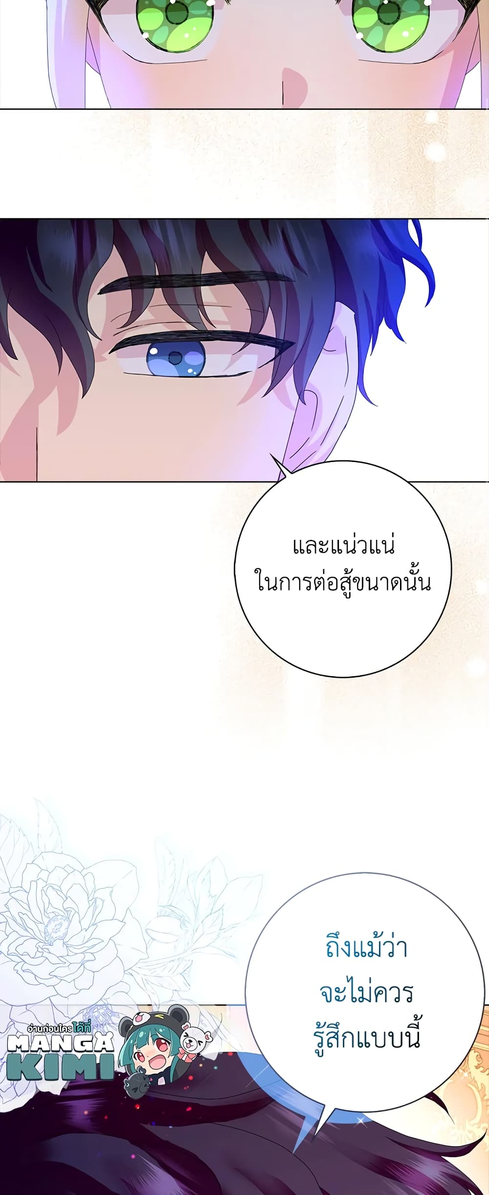 อ่านการ์ตูน When I Quit Being A Wicked Mother-in-law, Everyone Became Obsessed With Me 36 ภาพที่ 46