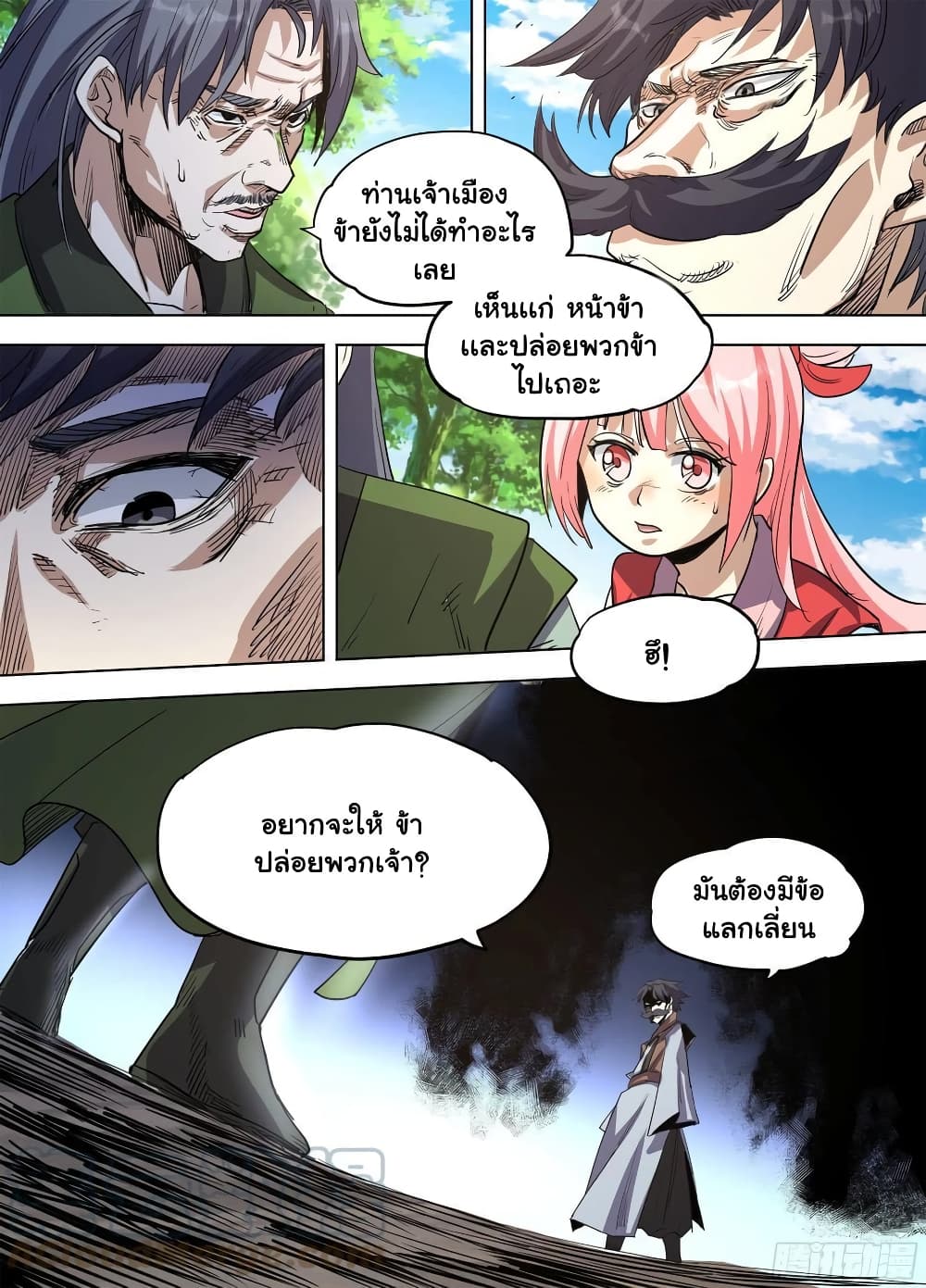 อ่านการ์ตูน I’m God 68 ภาพที่ 3