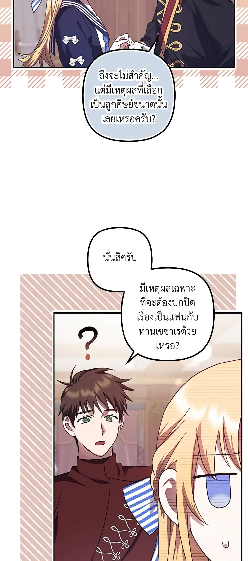 อ่านการ์ตูน The Abandoned Bachelorette Enjoys Her Simple Life 18 ภาพที่ 53