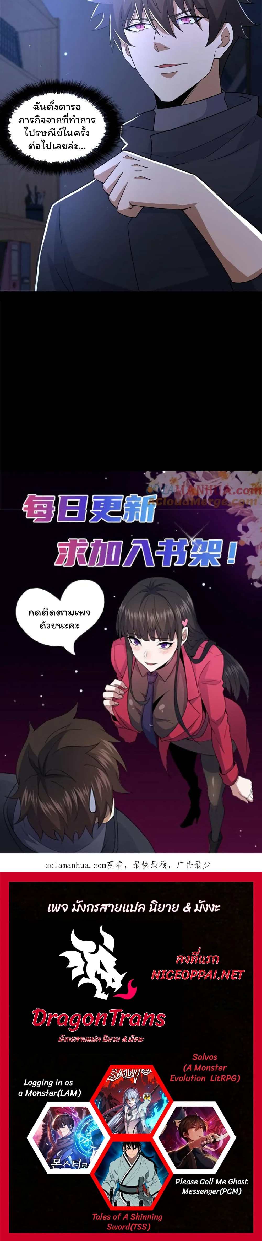 อ่านการ์ตูน Please Call Me Ghost Messenger 31 ภาพที่ 10