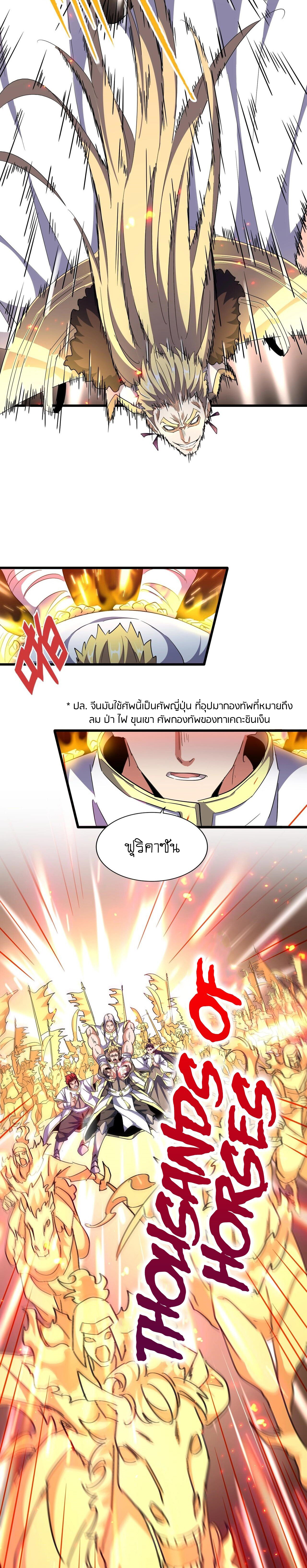 อ่านการ์ตูน Magic Emperor 295 ภาพที่ 14