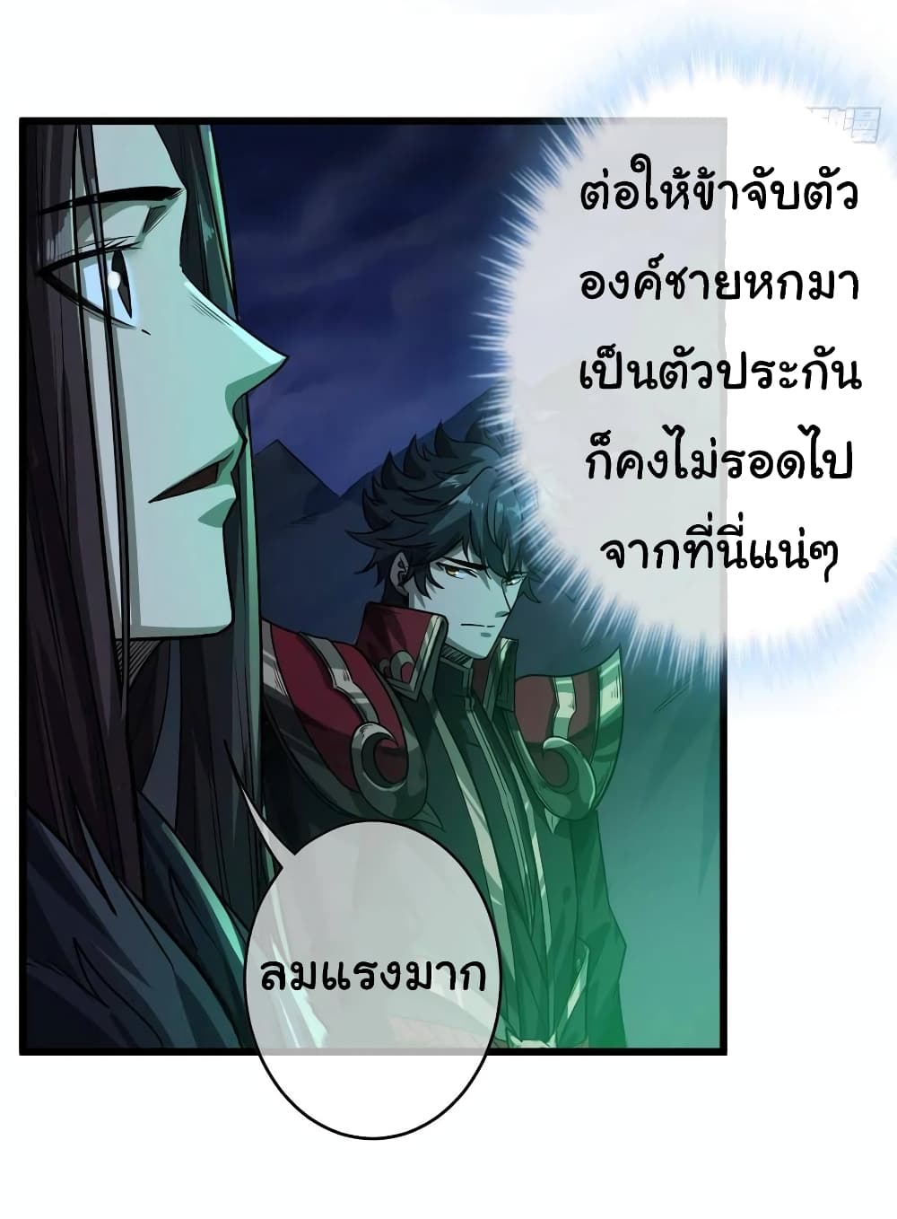 อ่านการ์ตูน Demon Emperor 39 ภาพที่ 28