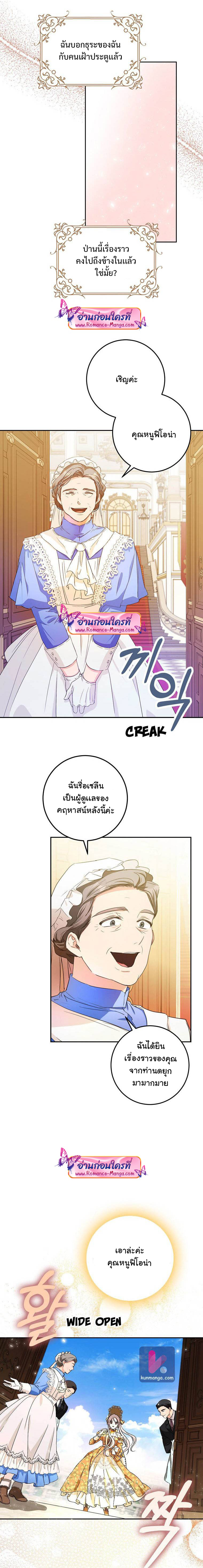 อ่านการ์ตูน I Became the Wife of the Male Lead 25 ภาพที่ 13