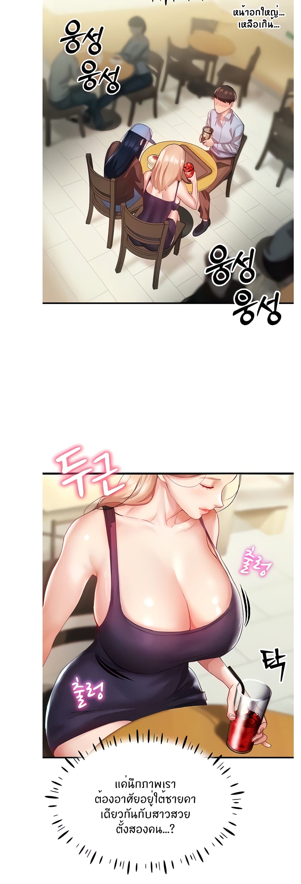 อ่านการ์ตูน Living With Two Busty Women 2 ภาพที่ 4