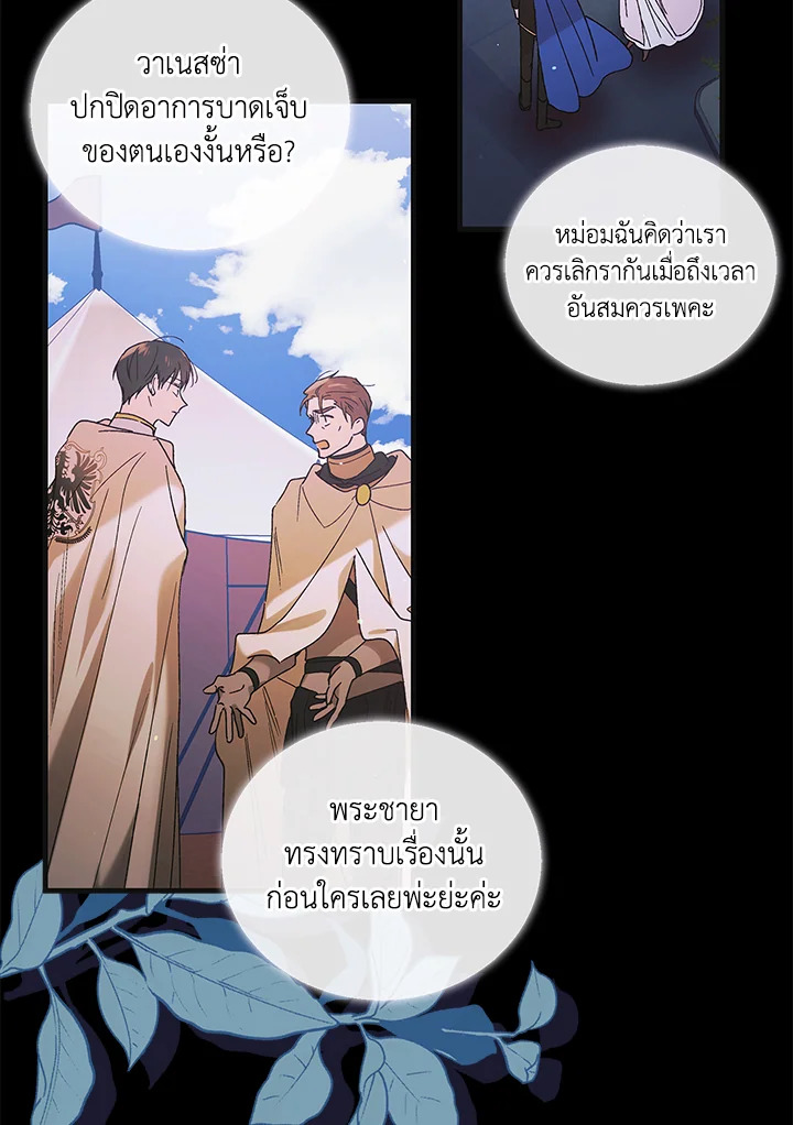 อ่านการ์ตูน A Way to Protect the Lovable You 99 ภาพที่ 3