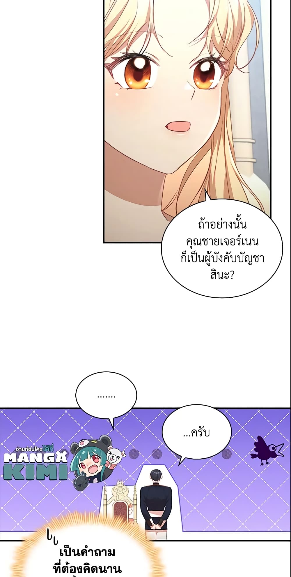 อ่านการ์ตูน The Beloved Little Princess 120 ภาพที่ 11