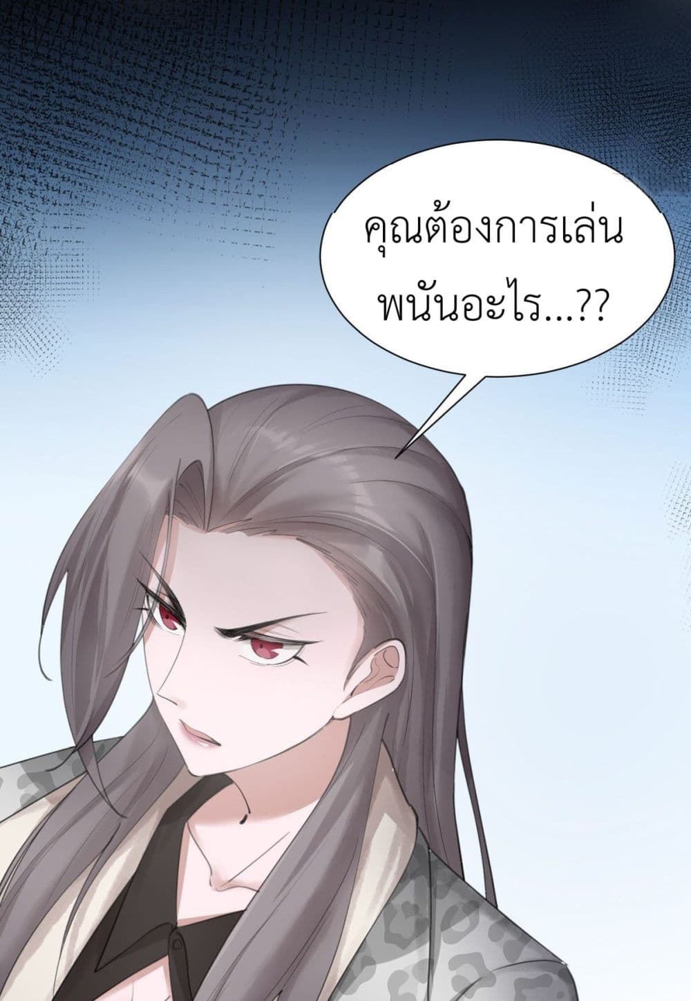 อ่านการ์ตูน Call me Nemesis 60 ภาพที่ 40