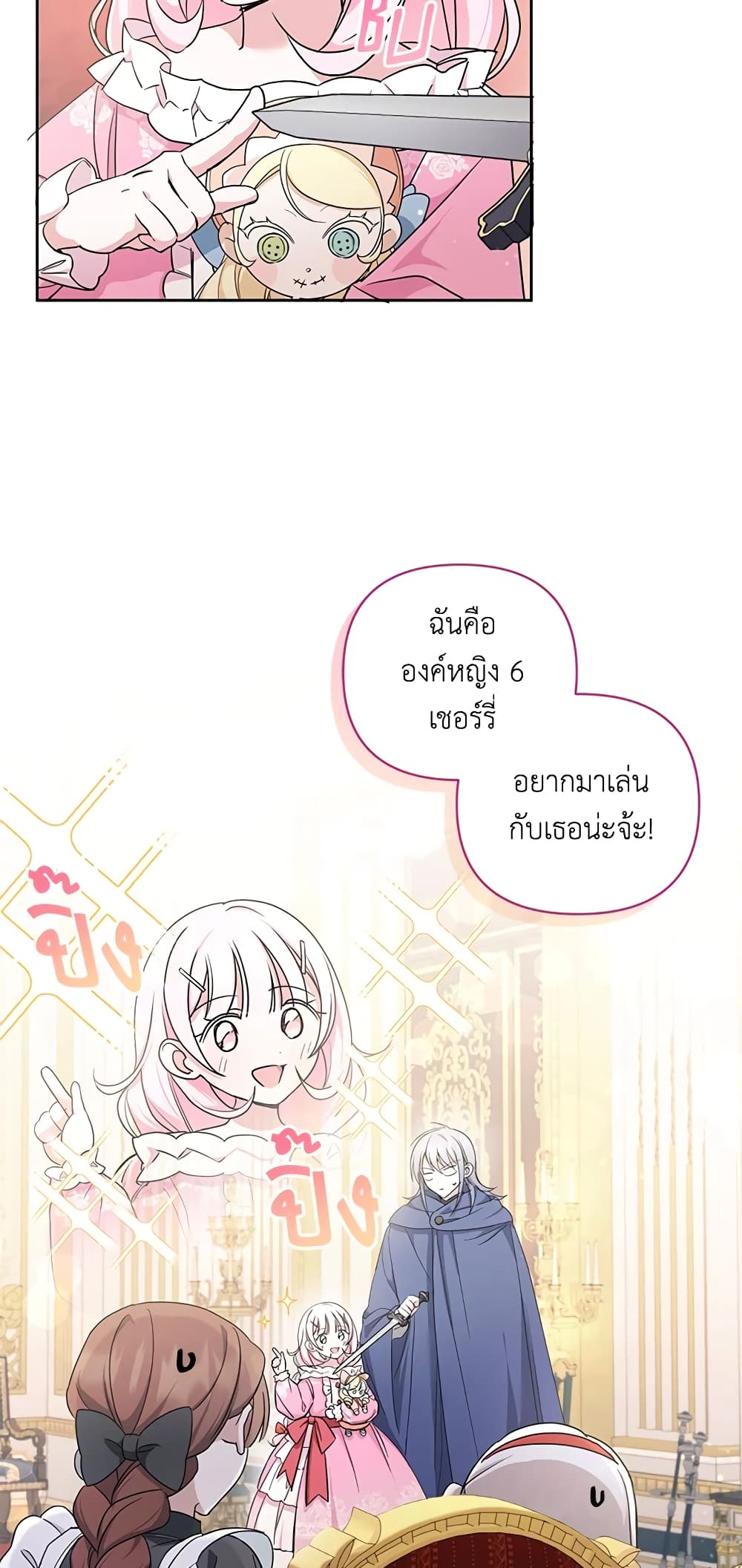 อ่านการ์ตูน The Wicked Little Princess 56 ภาพที่ 44