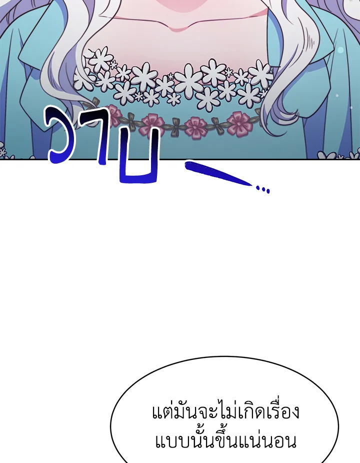 อ่านการ์ตูน Evangeline After the Ending 30 ภาพที่ 19