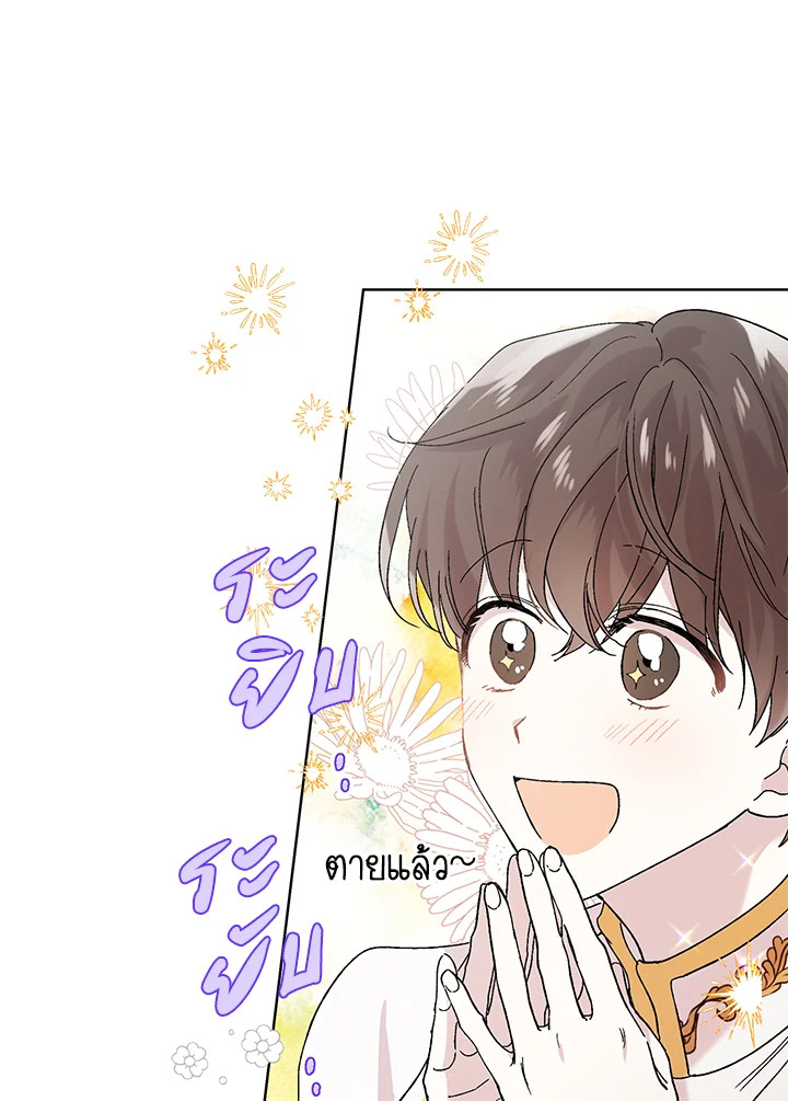 อ่านการ์ตูน A Way to Protect the Lovable You 25 ภาพที่ 85