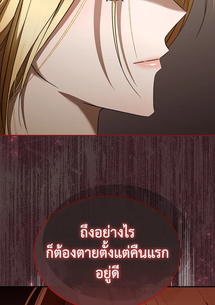 อ่านการ์ตูน How To Be Satisfied With The Devil 19 ภาพที่ 119