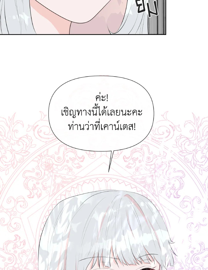 อ่านการ์ตูน Don’t Trust the Female Lead 2 ภาพที่ 88