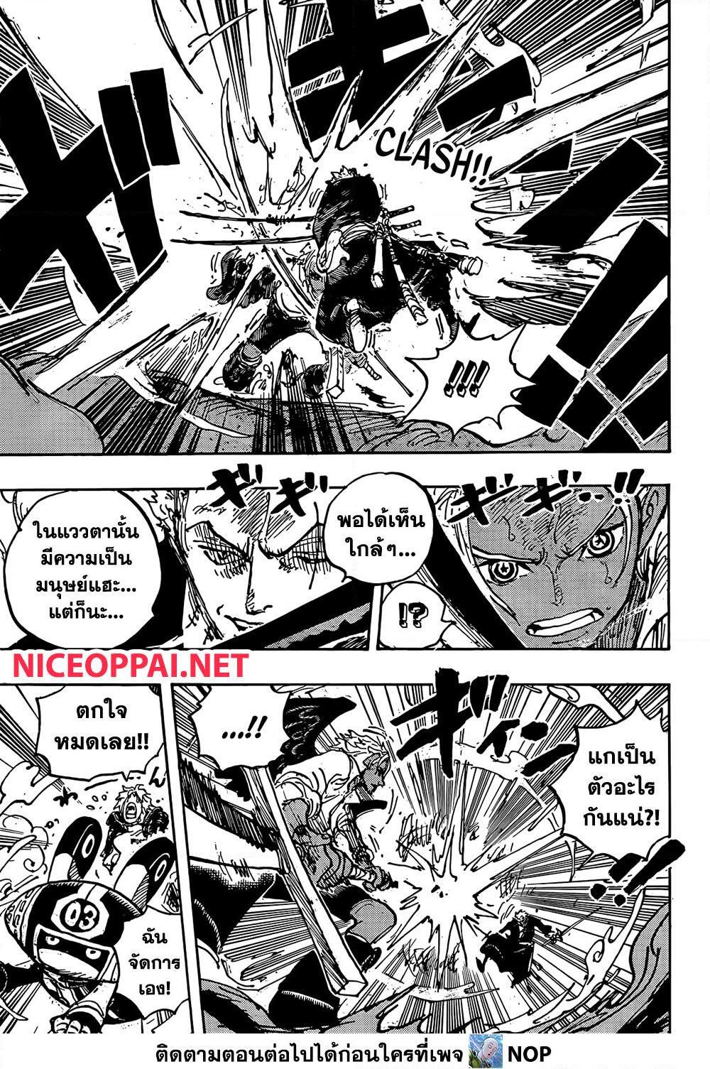 อ่านการ์ตูน One Piece 1073 ภาพที่ 7