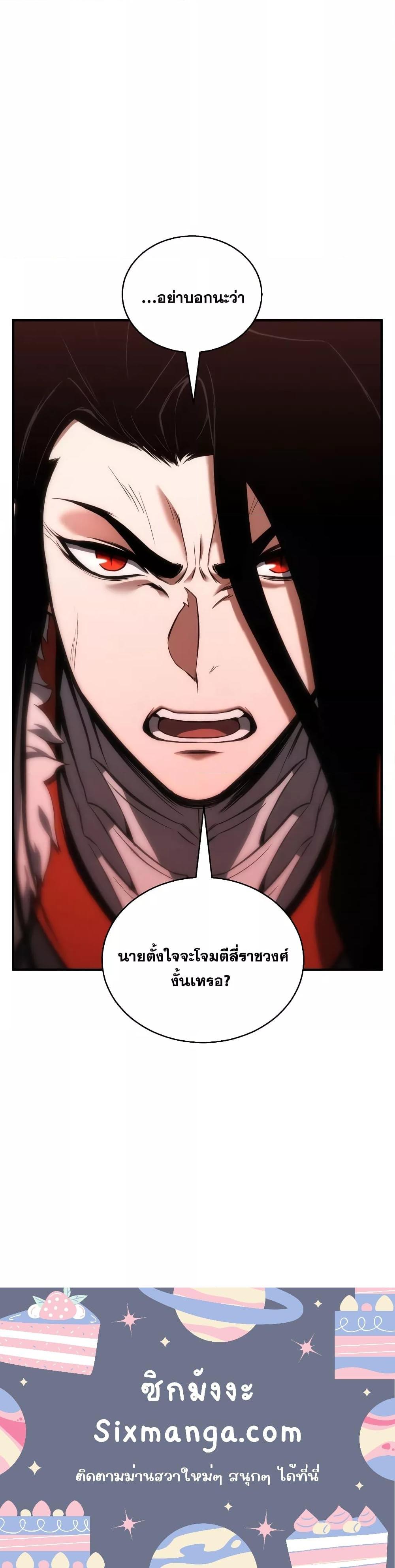 อ่านการ์ตูน Absolute Necromancer 33 ภาพที่ 21