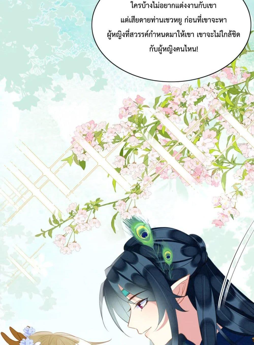 อ่านการ์ตูน Help! The Snake Husband Loves Me So Much! 37 ภาพที่ 21