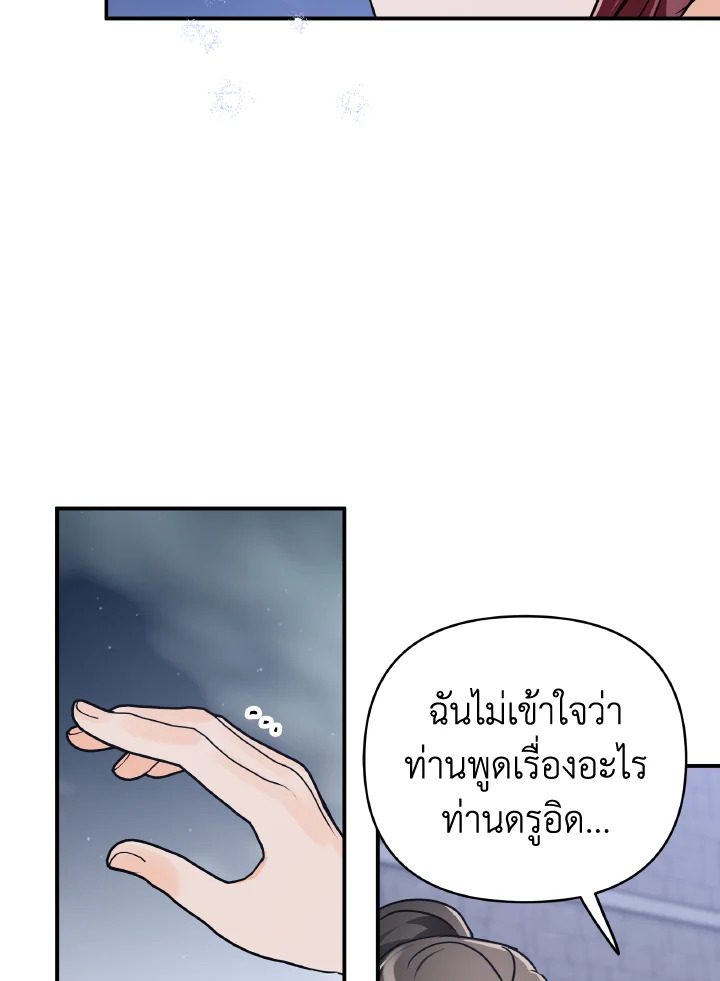 อ่านการ์ตูน Terrarium Adventure 13 ภาพที่ 59