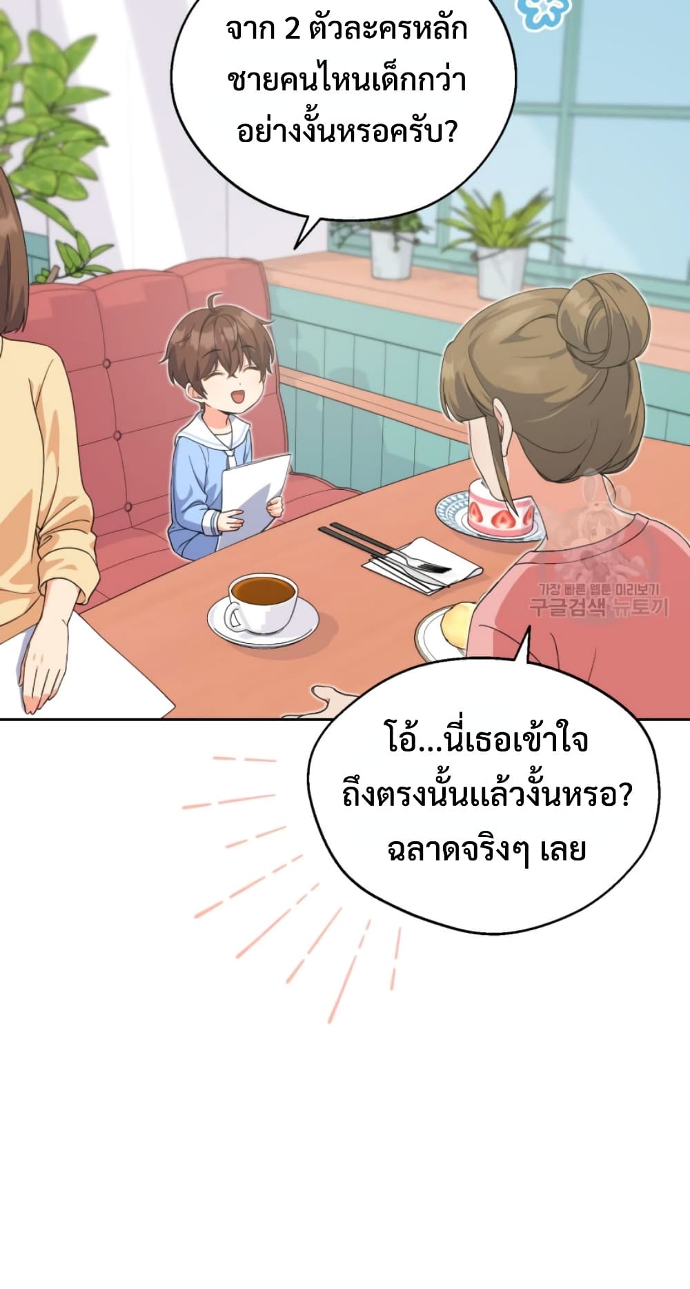 อ่านการ์ตูน This Life Starts as a Child Actor 4 ภาพที่ 57