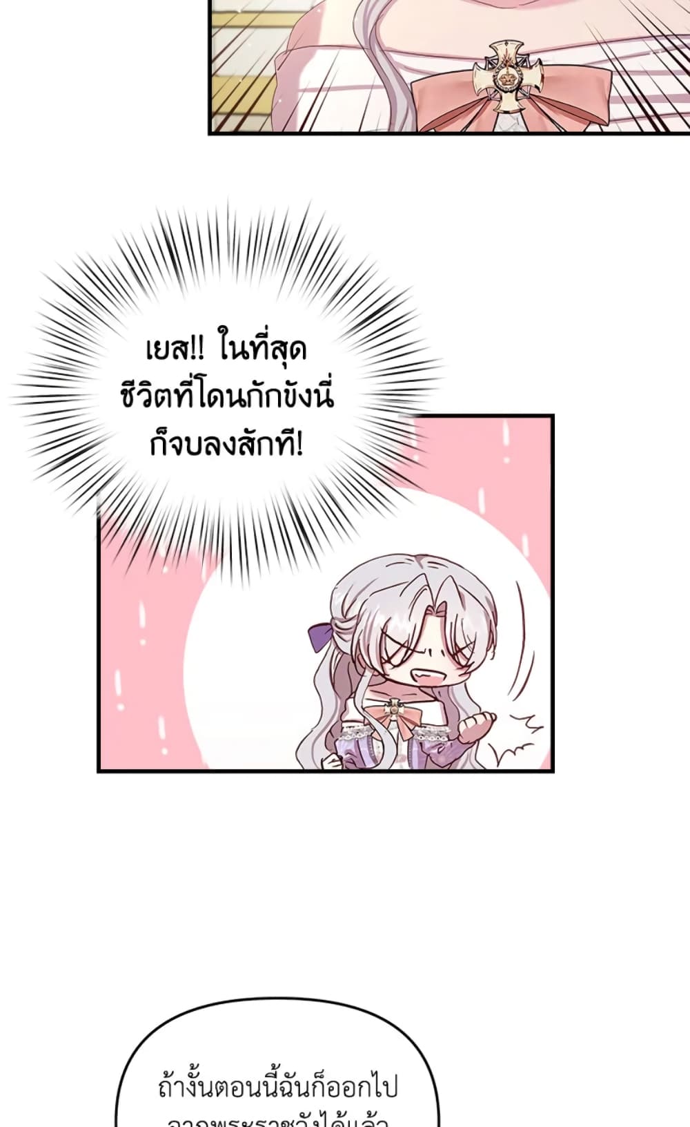 อ่านการ์ตูน I Didn’t Save You To Get Proposed To 10 ภาพที่ 23