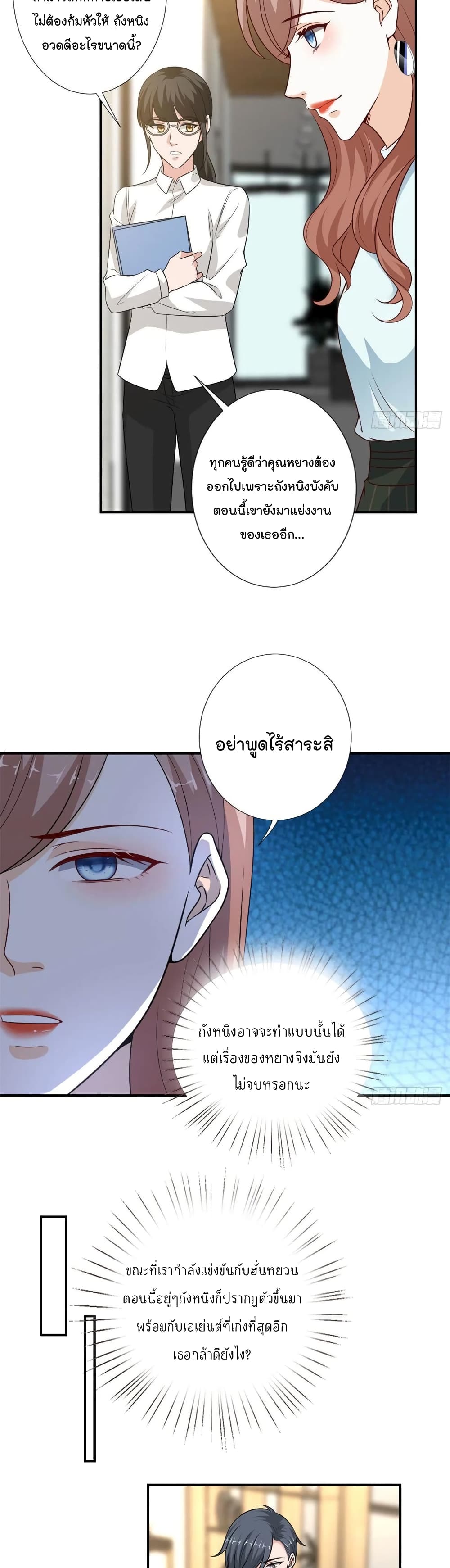 อ่านการ์ตูน Trial Marriage Husband: Need to Work Hard 91 ภาพที่ 16