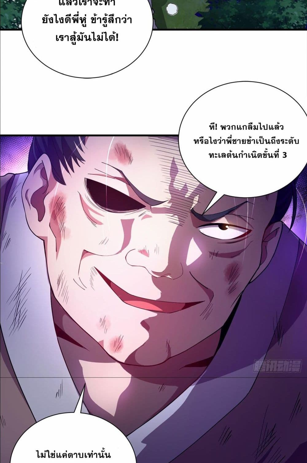 อ่านการ์ตูน I Can Control All Opportunities 3 ภาพที่ 21