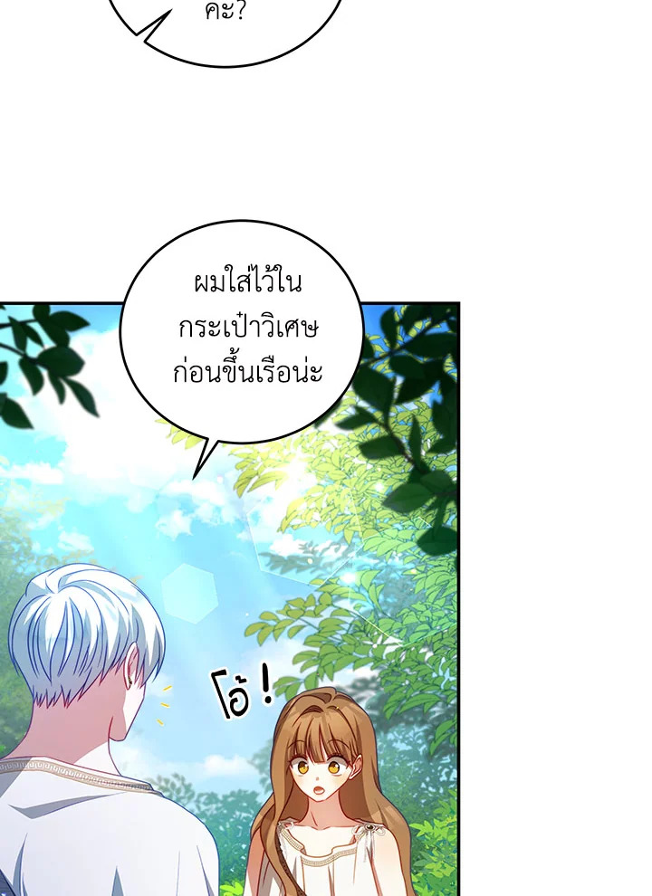 อ่านการ์ตูน I Have Become The Heroes’ Rival 33 ภาพที่ 48