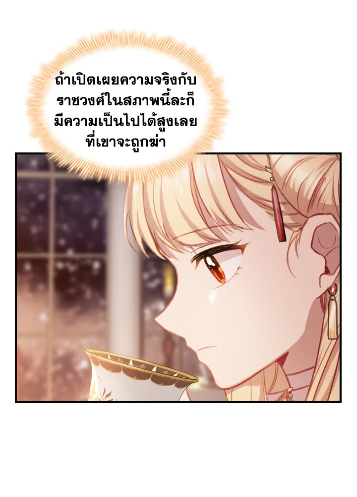 อ่านการ์ตูน The Beloved Little Princess 58 ภาพที่ 44