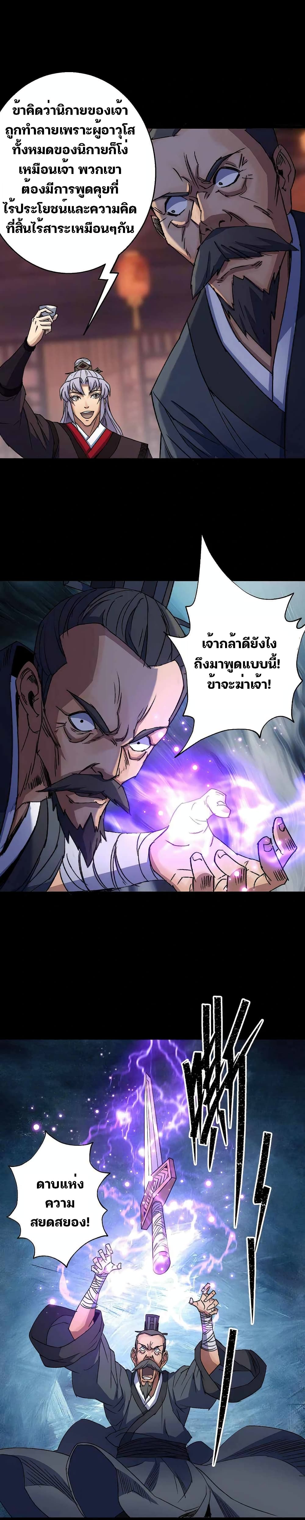 อ่านการ์ตูน The Great Sage 24 ภาพที่ 11