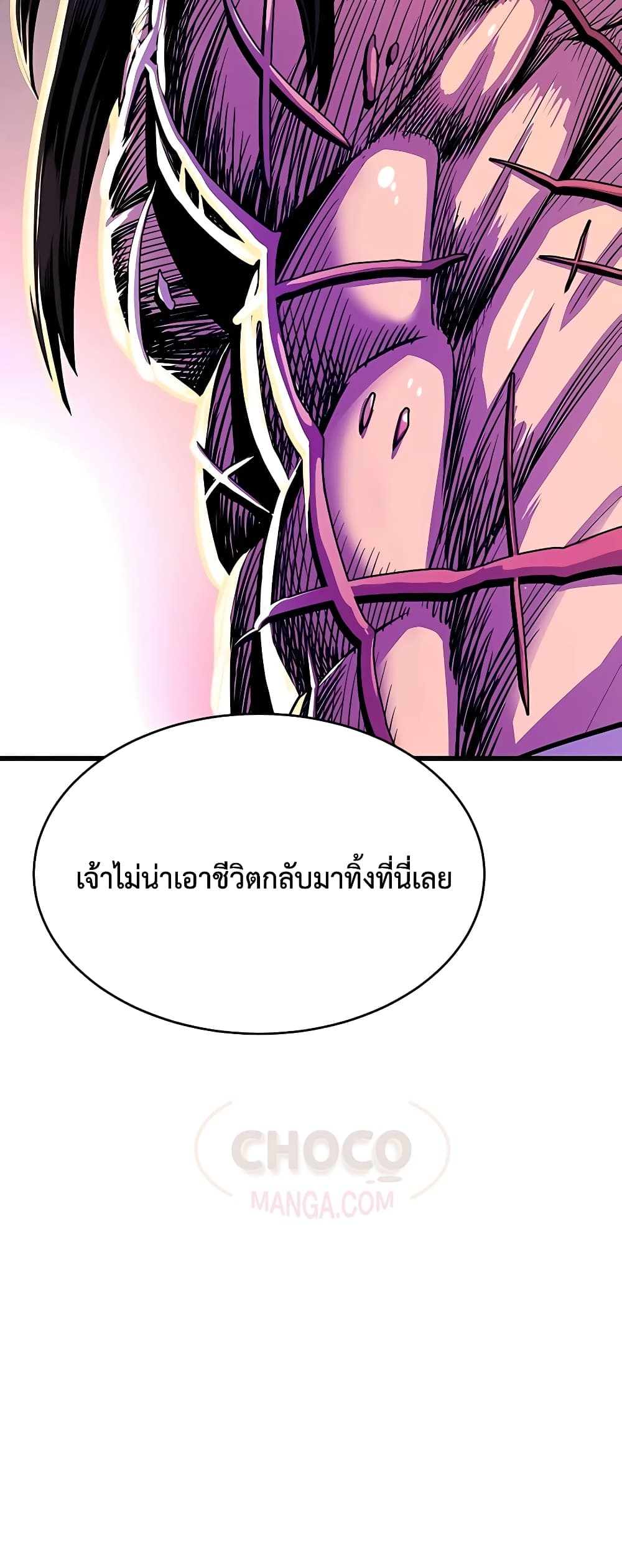 อ่านการ์ตูน World’s Greatest Senior Disciple 3 ภาพที่ 81