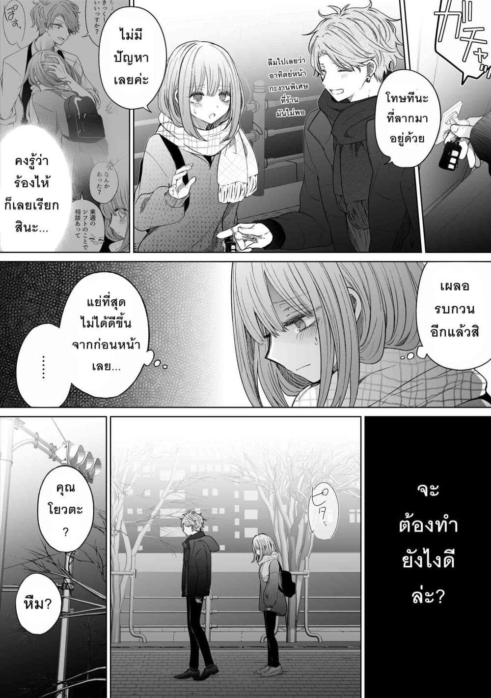 อ่านการ์ตูน Ichizu Bitch Chan 25 ภาพที่ 13